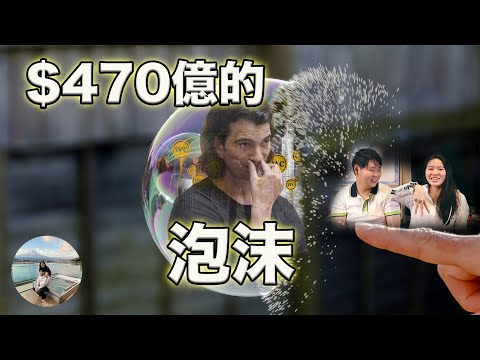 470億的泡沫 - 共用辦公的“財負之路” - WeWork | Bubble Bursted - The Rise and Fall of WeWork