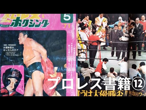 プロレス＆ボクシング1971年5月号