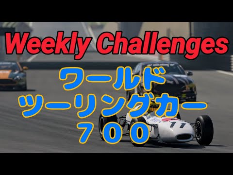 【GT7】９月２週目のウィークリーチャレンジに挑戦