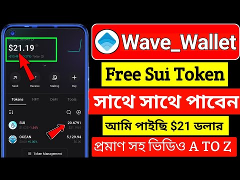 🔥আগুন অফার ভাই । instant Free Sui Token । wave wallet update । sui token earn । Ocean Token Update