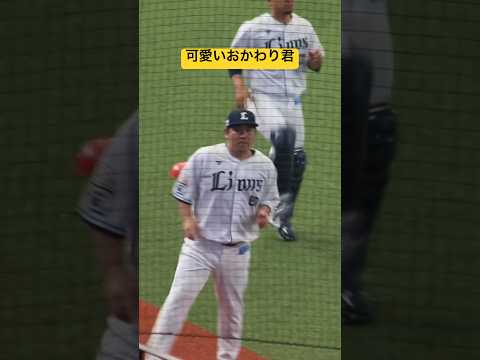 癒しのおかわり君 #ライオンズ #プロ野球 #中村剛也 #ショート動画