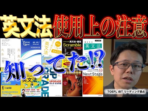 英文法 四択問題集には気をつけろ！？【英語参考書ラジオ】