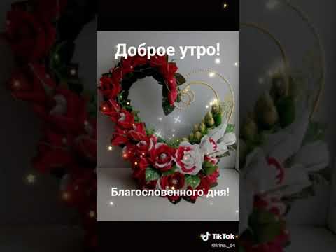 Всем доброго, прекрасного утра!!!)))