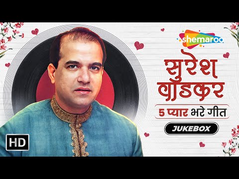 सुरेश वाडकर_5 प्यार भरे गीत | Baith Mere Paas Tujhe Main | Gulshan Gulshan Kali Kali | Video Jukebox