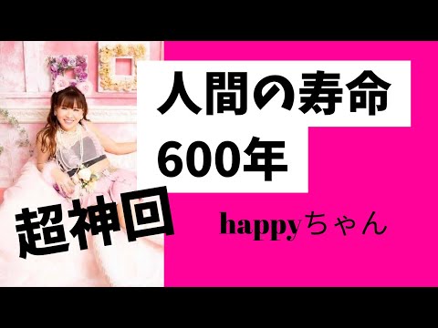 絶対聞いて‼️【字幕付き】脳みそが広がった感覚になる話　　　　#happyちゃん #ハッピーちゃん #スピリチュアル #happy理論 #寿命　#能力開花　#集合意識 #引き寄せ #名言