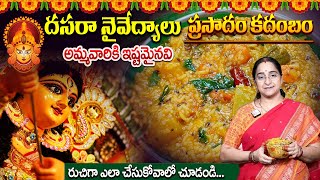 Navaratri Special Prasadam KADAMBAM recipe by Ramaa Raavi | #dasara #ramaaraavi #sumantvmomlife