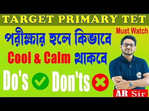 পরীক্ষার হলে কিভাবে Cool & Calm থাকবে | Do's & Don'ts | Primary TET 2023 | Must Watch before Exam