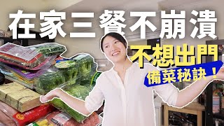 防疫在家吃三餐不崩潰！ Costco一次買齊一個月懶人包 ~ 【E家愛吃愛旅遊】