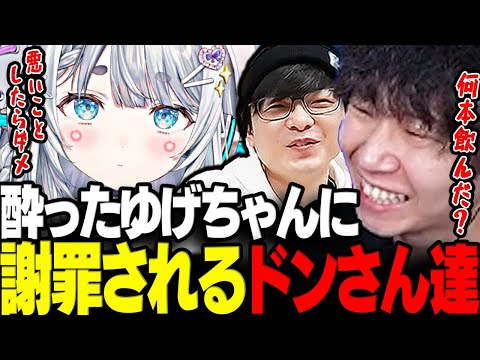 【VCRマイクラ】酔った状態で謝罪しに来たゆげちゃんに笑うドンさん達のVCR3日目まとめ【三人称/ドンピシャ/ぺちゃんこ/鉄塔/杏戸ゆげ/如月れん/どぐら/切り抜き】