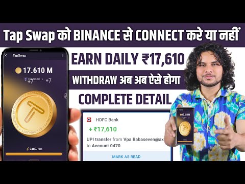 Tap swap se withdraw kaise kare | tap swap earning binance |  tap swap withdraw binance | tap swap