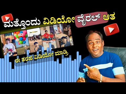 ಮತ್ತೊಂದು ವೀಡಿಯೊ Viral ಆಯಿತ 😲 | How Grow Green Screen shorts Channel | shorts Video Viral