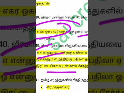 group4 தமிழ் வரி வடிவ வளர்ச்சி ஒரு வரி வினாக்கள் #tnpsc #shorts