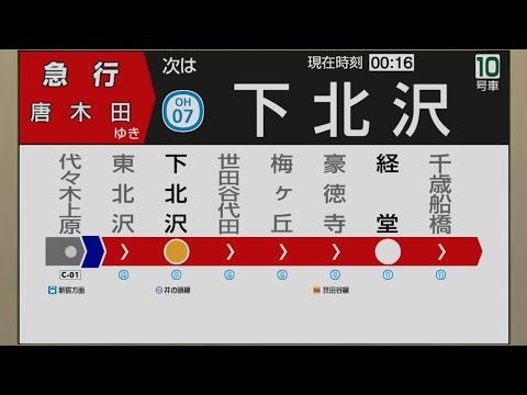 【自動放送】常磐線 千代田線･小田急線直通 [急行] 我孫子→唐木田【旧放送・LCD再現】/ Announcements of the Joban, Chiyoda & Odakyu Line