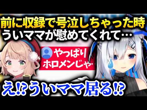 かなたそスタジオでういママが二人きりでずっと慰めてくれた話【天音かなた/ホロライブ】