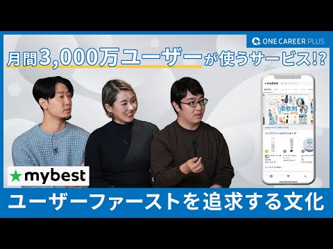 【月間3,000万ユーザーが使うサービス！？】ユーザーファーストを追求する文化