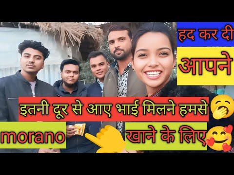 इतनी दूर से आए भाई मिलने हमसे morano खाने के लिए#@AnjaliKumari-c 🥱🥰