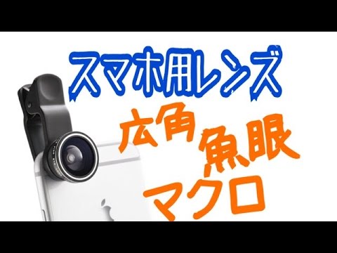 スマホ用レンズ Taotronics