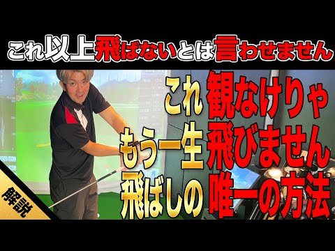 【ゴルフ飛距離】飛びの限界を迎えるのはまだ早い！飛ばない人と飛ぶ人の決定的な違いを徹底解説！