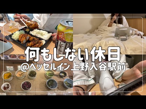 【ビジホ飲み】朝食まぐろ食べ放題/無料サービス沢山/おこもりステイ/ビジネスホテル/【アラサー独身】