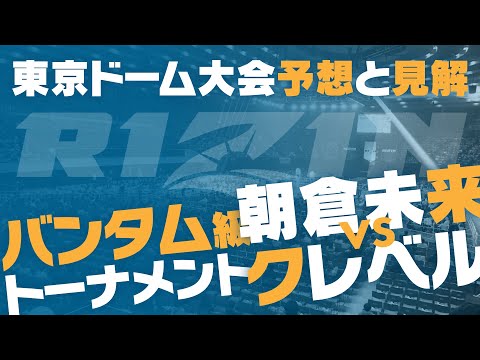 RIZIN.28予想&展開見解【プロデザイナーの目】