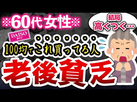 【だったらコレ買って】絶対に買ってはいけない100均商品とオススメ商品