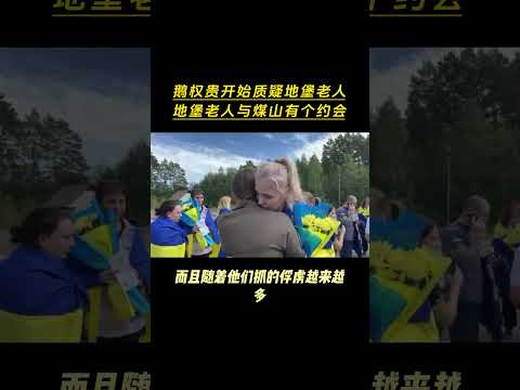 乌克兰49名战俘回家！俄罗斯权贵开始质疑地堡老人能力，普京越来越像崇祯皇帝，他与煤山上的歪脖子树有个约会。 #俄乌战争 #俄罗斯 #普京