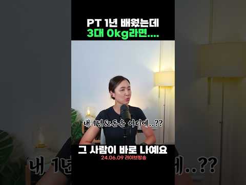 헬스PT 1년 넘게 배워도 3대 운동 아예 못하는 이유...😭