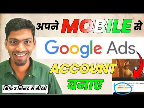 Mobile se google ads account kaise banaye | how to create ads account on mobile phone