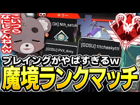 【Apex】ソロでこれはおかしいやろ！w cheeky達の猛者プレイングに涙目【エーペックスレジェンズ】