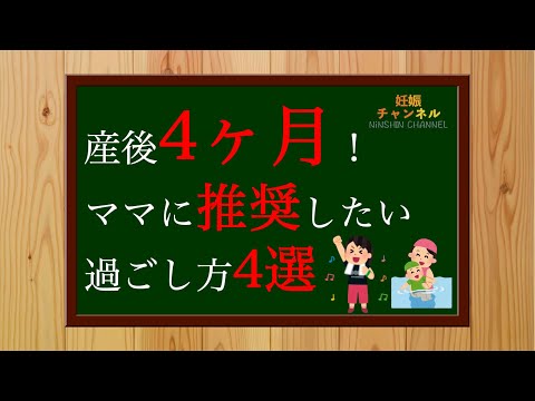 【生後4ヶ月④】産後4ヶ月のママに推奨したい過ごし方4選✨