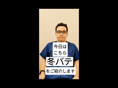 【自律神経】冬バテの紹介｜茨城県結城市　あお整骨院　#short