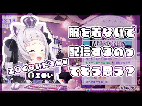 服を着ないで配信させられそうになるシオンちゃん【紫咲シオン／ホロライブ】