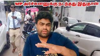 🛑 MP அர்ச்சுனனுக்கு நடந்தது இதுதான் | VIGI VOICE |