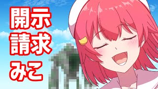 【Eng sub】Miko the Disclosure【Hololive Animation｜ Sakura Miko】