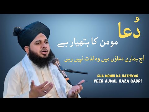 Dua Momin Ka Hathiyar Hai By Peer Ajmal Raza Qadri | Emotional Bayan