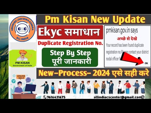 Duplicate registration pm kisan kaise shi kare or kaise pta kre 2024  #pmkisan