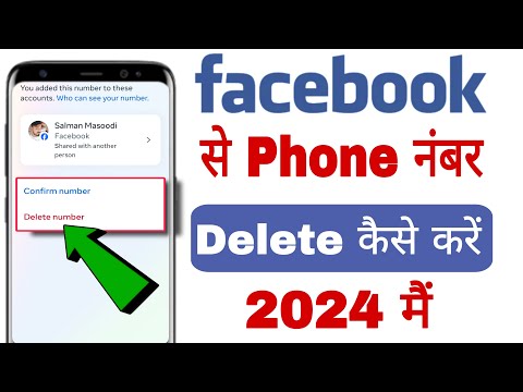 Facebook account se phone number kaise hataye | how to delete mobile no from facebook