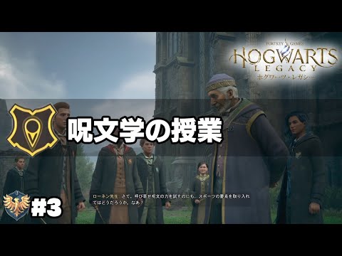 【ホグワーツレガシー】#3 呪文学の授業 [Hogwarts Legacy]