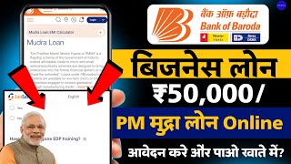 Bank Of Baroda Mudra Loan Kaise Le? | BOB Loan Kaise Le? | Bank Of Baroda Mudra Loan Online Apply?