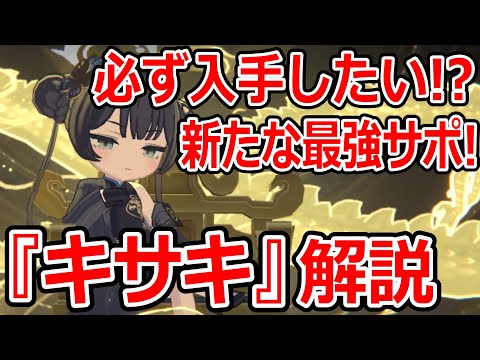 【ブルーアーカイブ】間違いなく最強キャラ！？圧倒的バフで今後のブルアカを変える！！『キサキ』キャラ解説【ブルアカ】