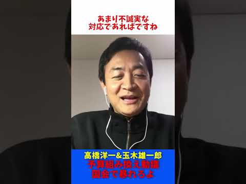 高橋洋一 × 玉木雄一郎  予算組み換え動議 提出だ！ / たまきチャンネル 【切抜】