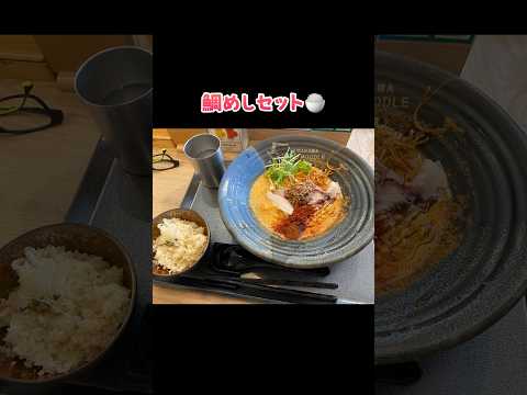 SHIRAHAMA KEY NOODLE 『だきしめ鯛』で担々麺？？鯛タンメン？？🍜#shorts