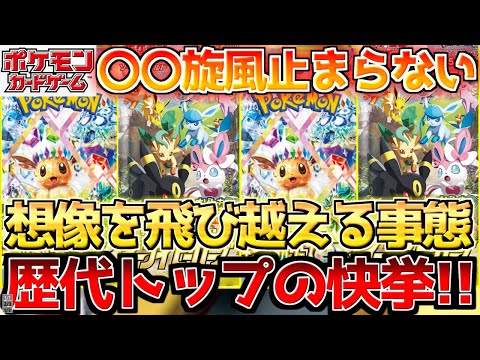 【ポケカ】予想を遥かに超える需要で高騰止まらず!!まるで〇〇の渦中にいる気分...【ポケモンカード最新情報】