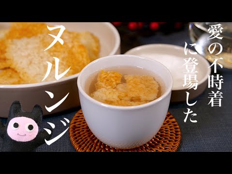 【ヌルンジ】0311 愛の不時着でユン•セリが美味しそうに食べてたおこげ/누룽지/숭늉