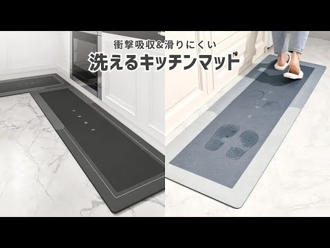 【商品紹介】拭ける&洗えるキッチンマット 吸水 速乾 キッチン マット 吸水マット 台所マット