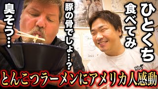 ラーメン大好きアメリカ人が豚骨ラーメンに挑戦してみた結果...＠Shin-Shin 天神本店/World famous Ramen shop Shin-Shin in Fukuoka!