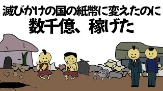 【アニメ】資産を全部、明日なくなる国のお金に両替したのに、数千億稼げてしまうのやつ