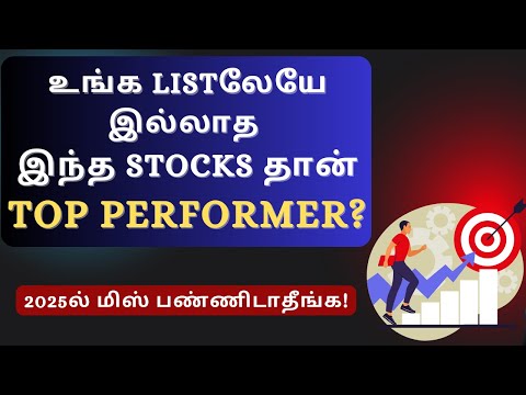 உங்க Listலேயே இல்லாத இந்த Stocks தான் Top Performer?