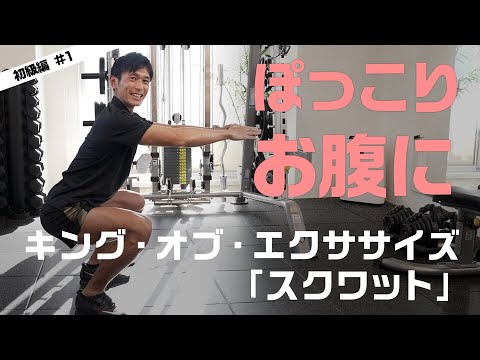 「痩せる体になる！キング・オブ・エクササイズ★初級」サンプル動画【まいにちレッスン】