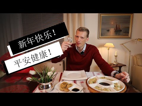 德国人为了过春节第一次包有牛肉和猪肉的饺子！新年快乐！Trying to make Jiaozi with beef and pork for the Chinese New Year!